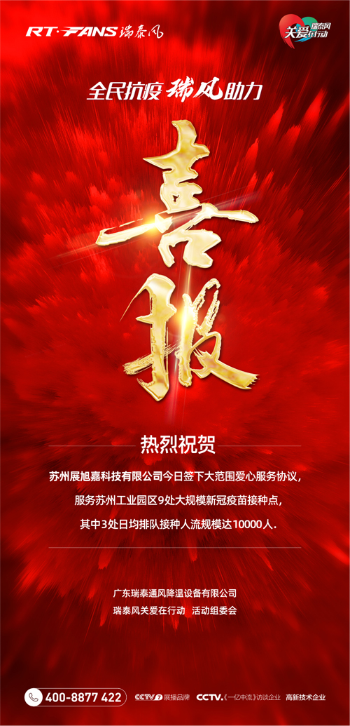 全民抗疫，瑞风助力 瑞泰风抗疫活动海报
